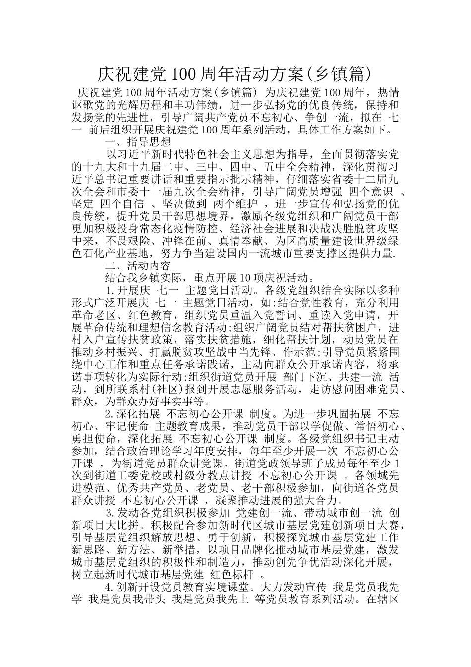 庆祝建党100周年活动方案_第1页