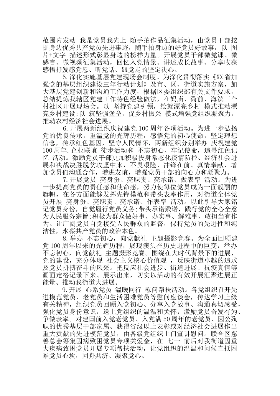 庆祝建党100周年活动方案_第2页