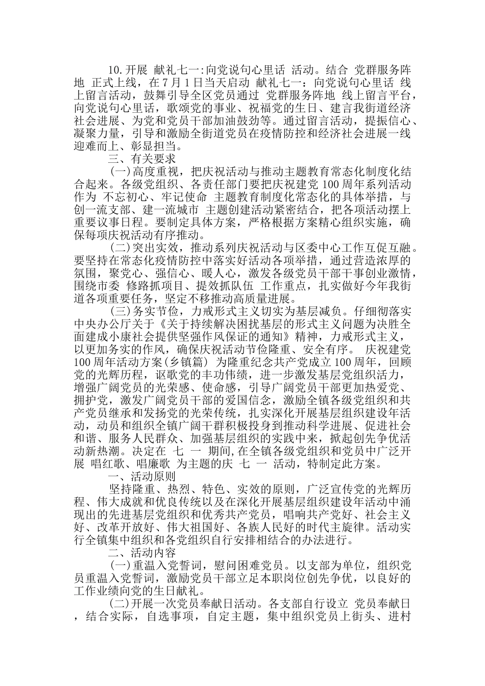 庆祝建党100周年活动方案_第3页