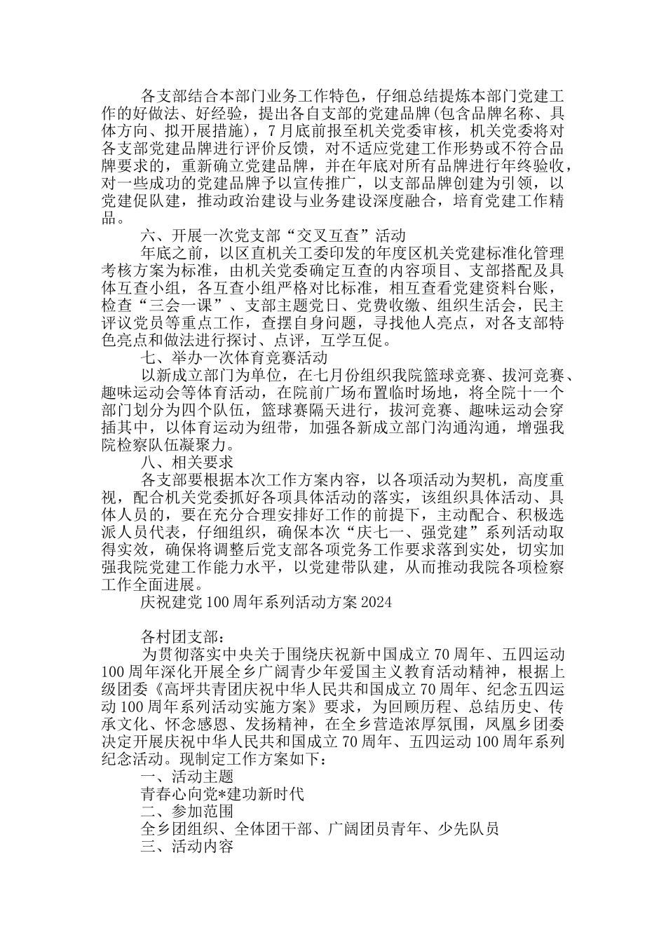 庆祝建党100周年系列活动方案2024_第2页