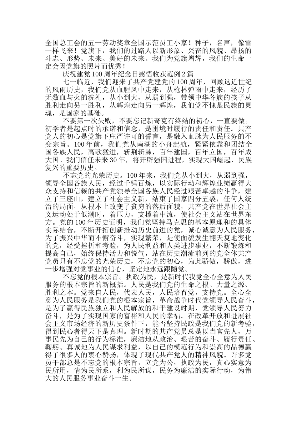 庆祝建党100周年纪念日感悟收获范例3篇_第2页