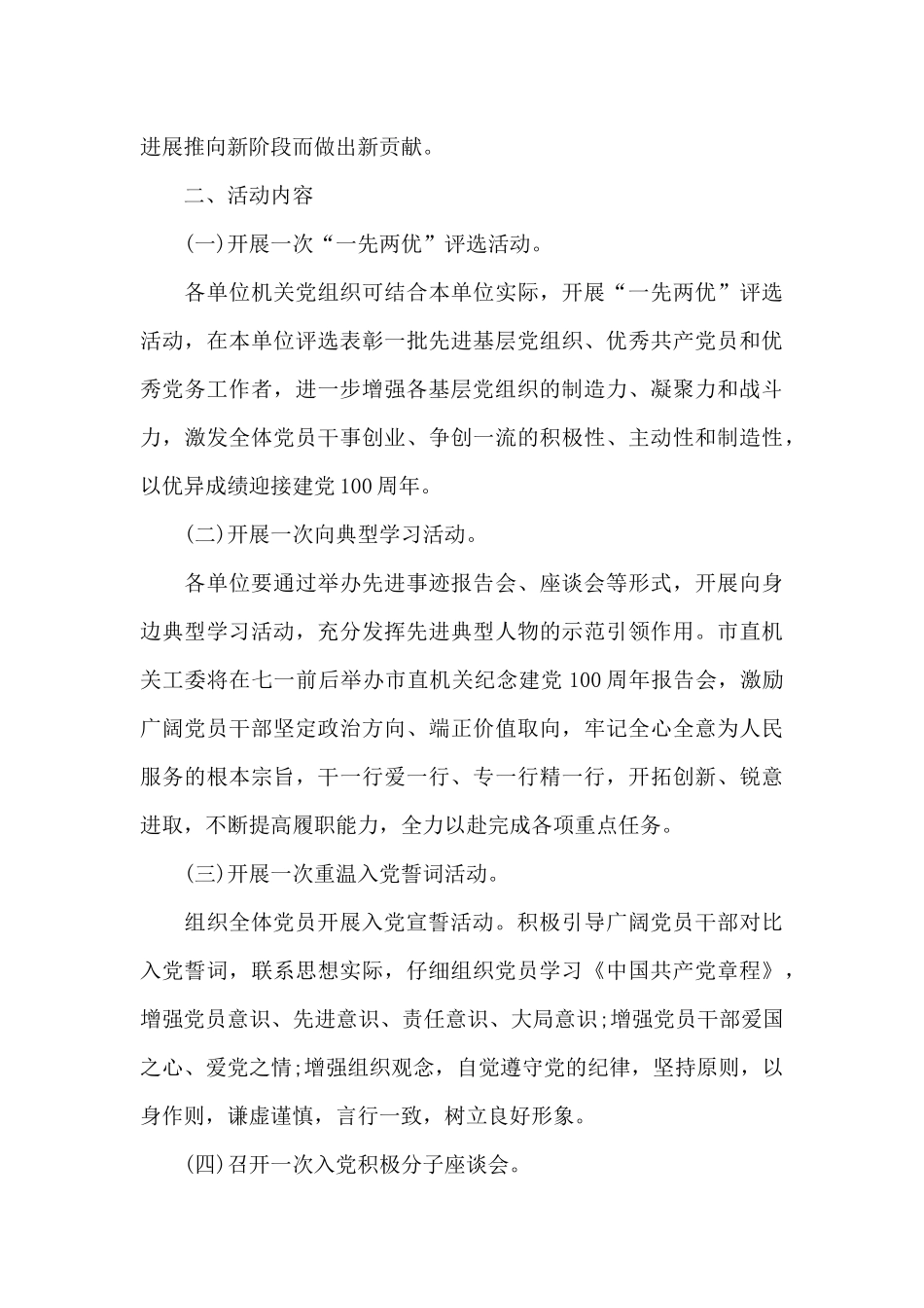 庆祝建党100周年系列活动方案11篇_第3页