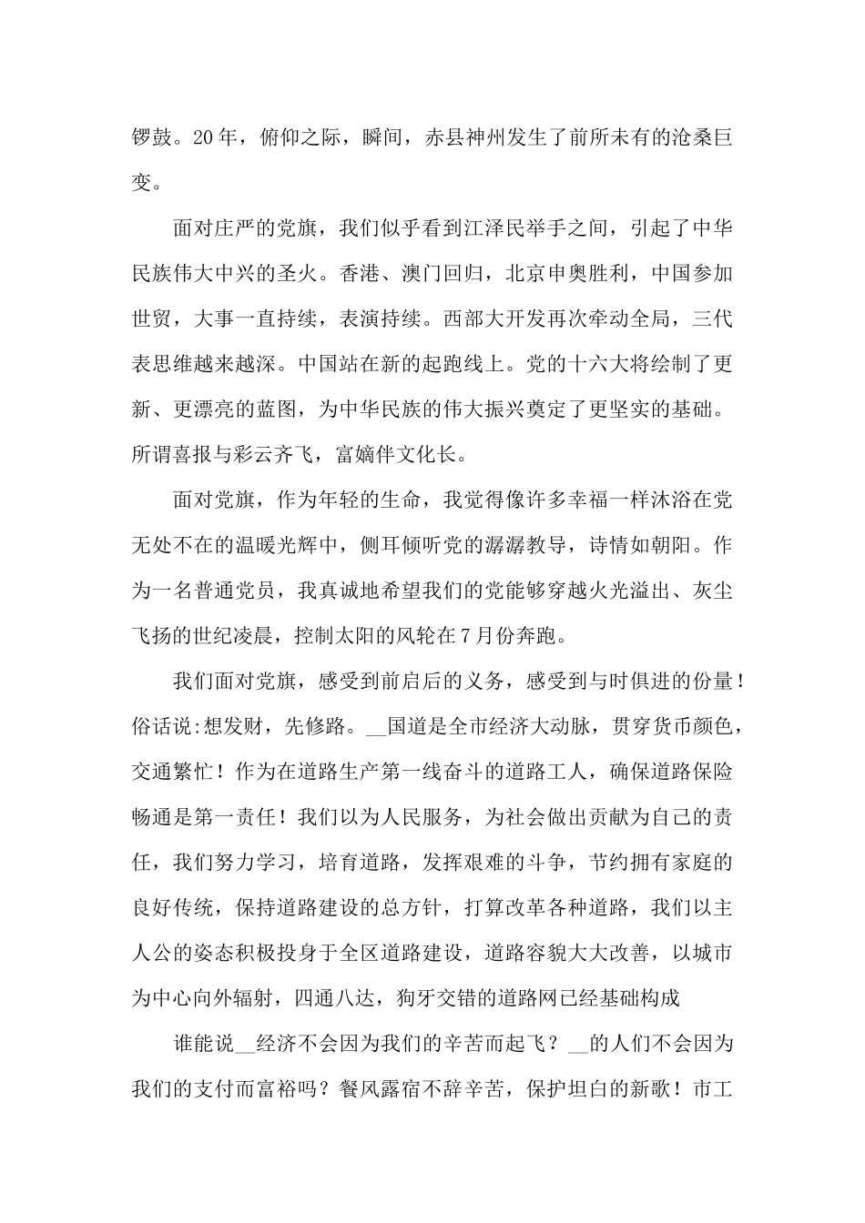 庆祝建党100周年纪念日感悟收获6篇_第2页