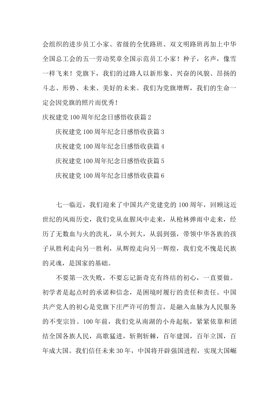 庆祝建党100周年纪念日感悟收获6篇_第3页