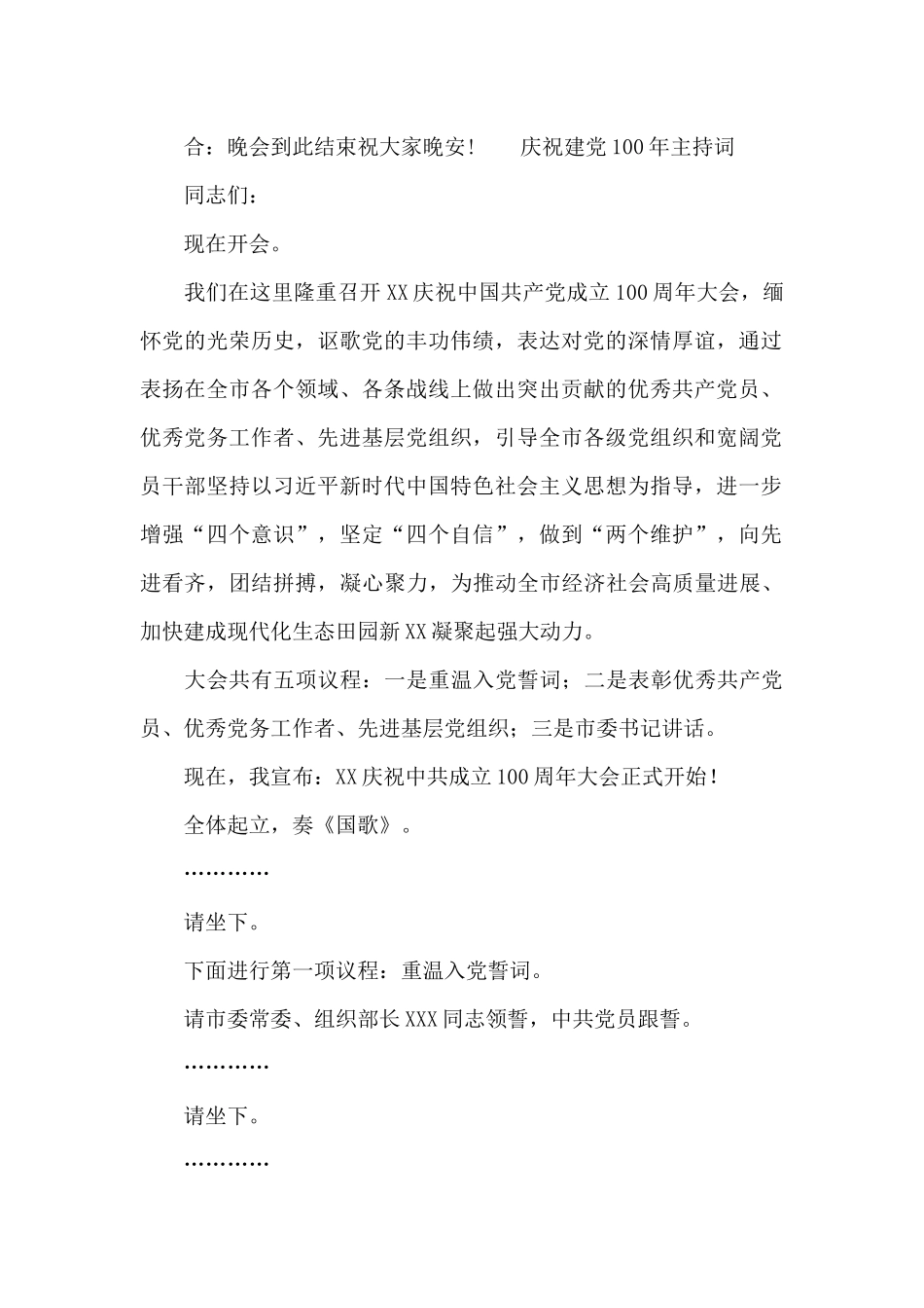 庆祝建党100年主持词_第2页