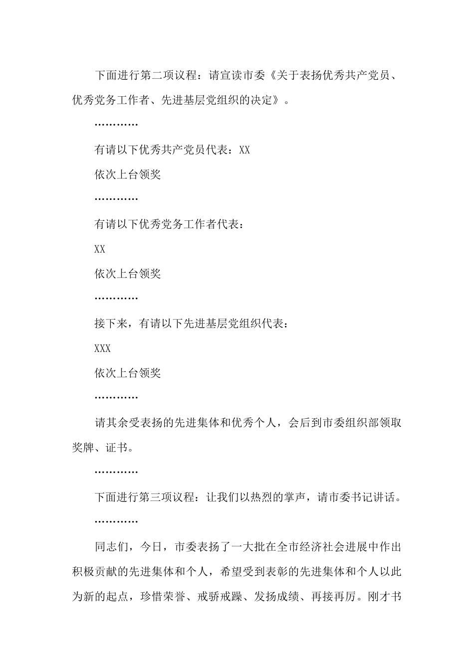 庆祝建党100年主持词_第3页