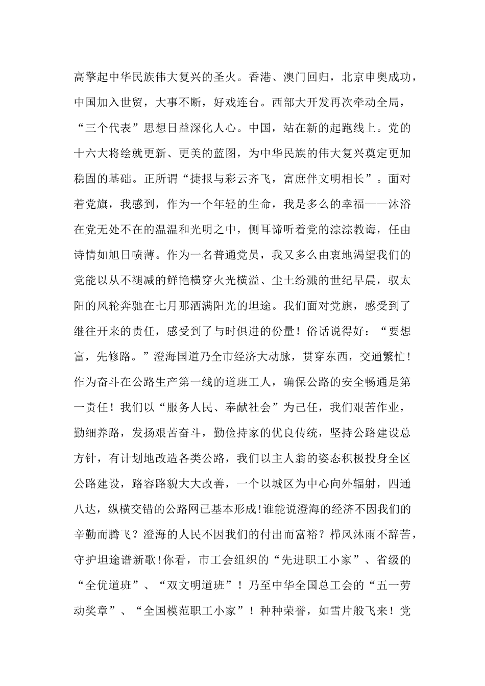 庆祝建党85周年七一演讲稿_第2页