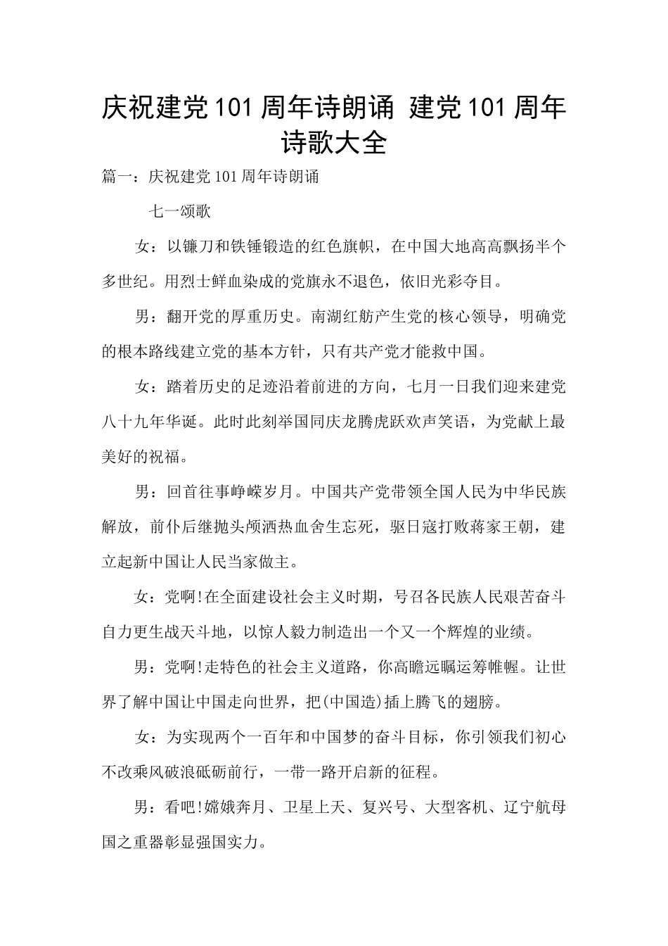 庆祝建党101周年诗朗诵_第1页