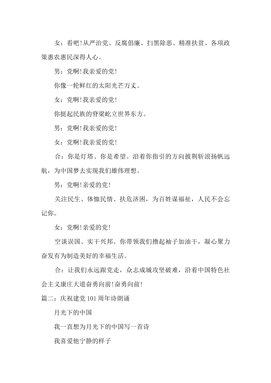 庆祝建党101周年诗朗诵_第2页