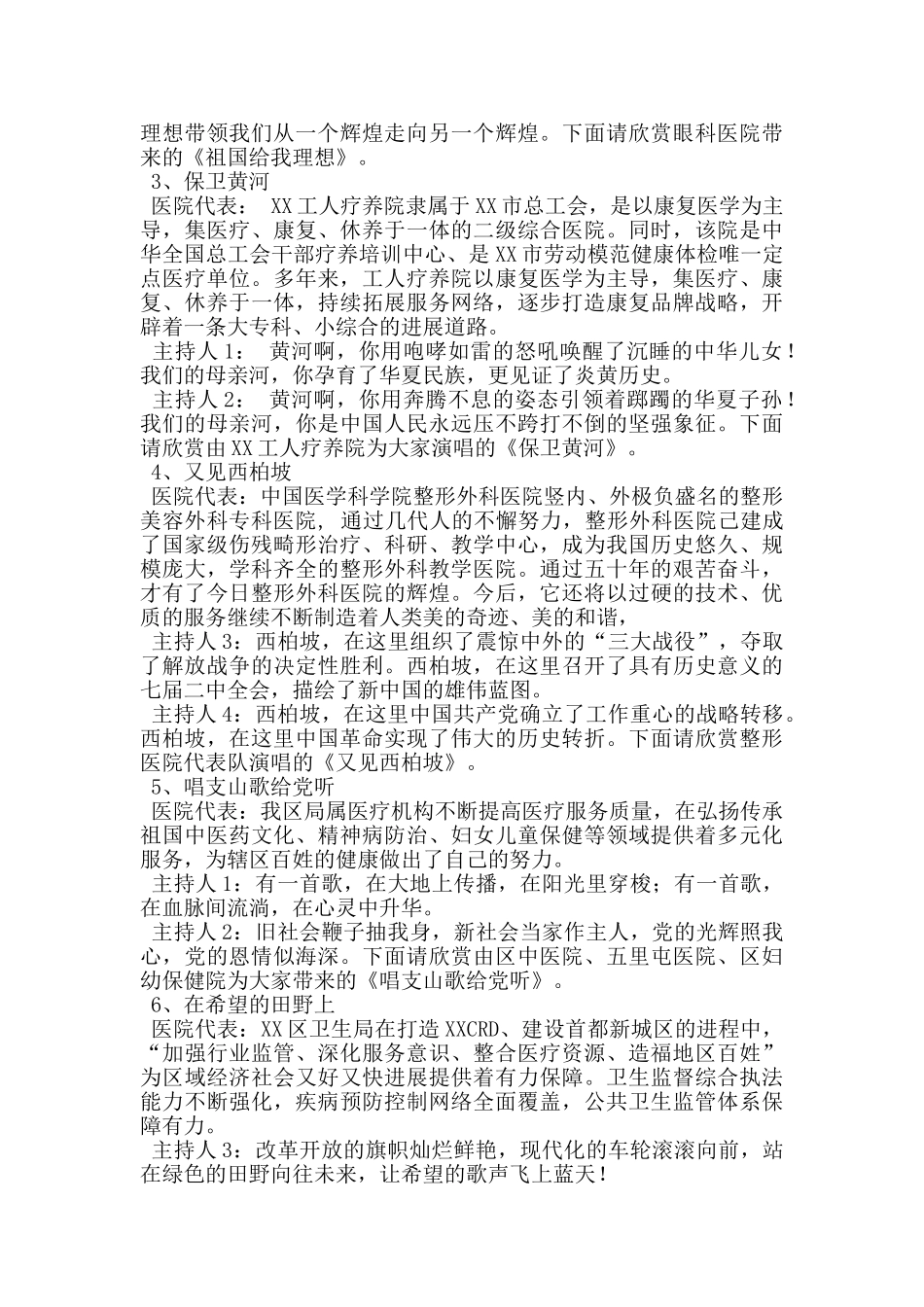庆祝建党90周年红歌汇演主持词_第2页
