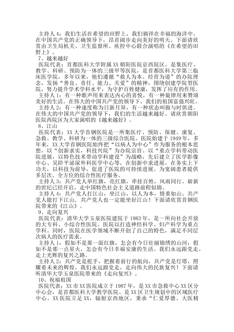 庆祝建党90周年红歌汇演主持词_第3页