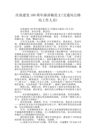 庆祝建党100周年演讲稿范文