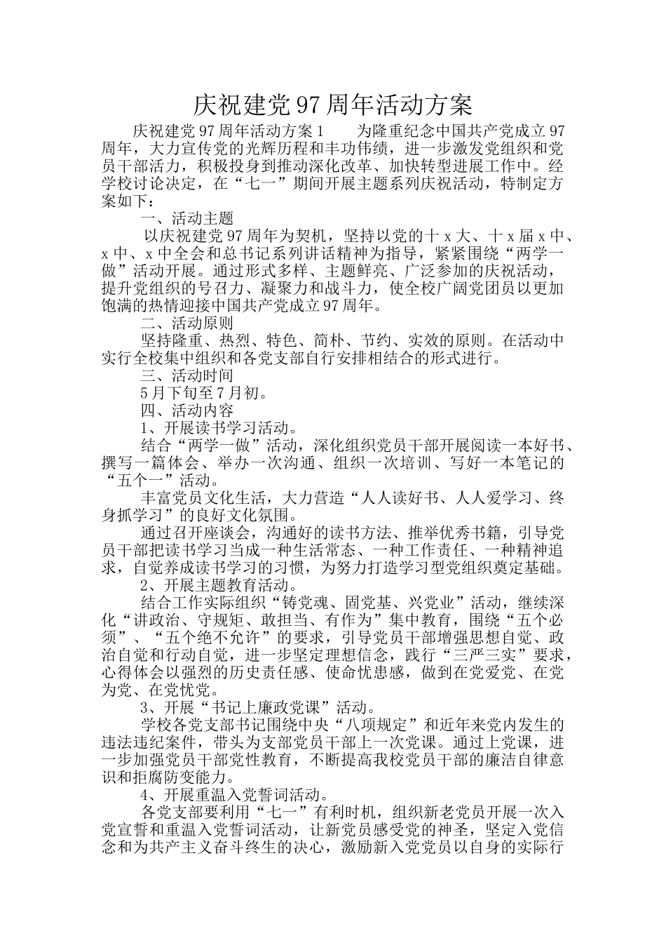 庆祝建党97周年活动方案_第1页
