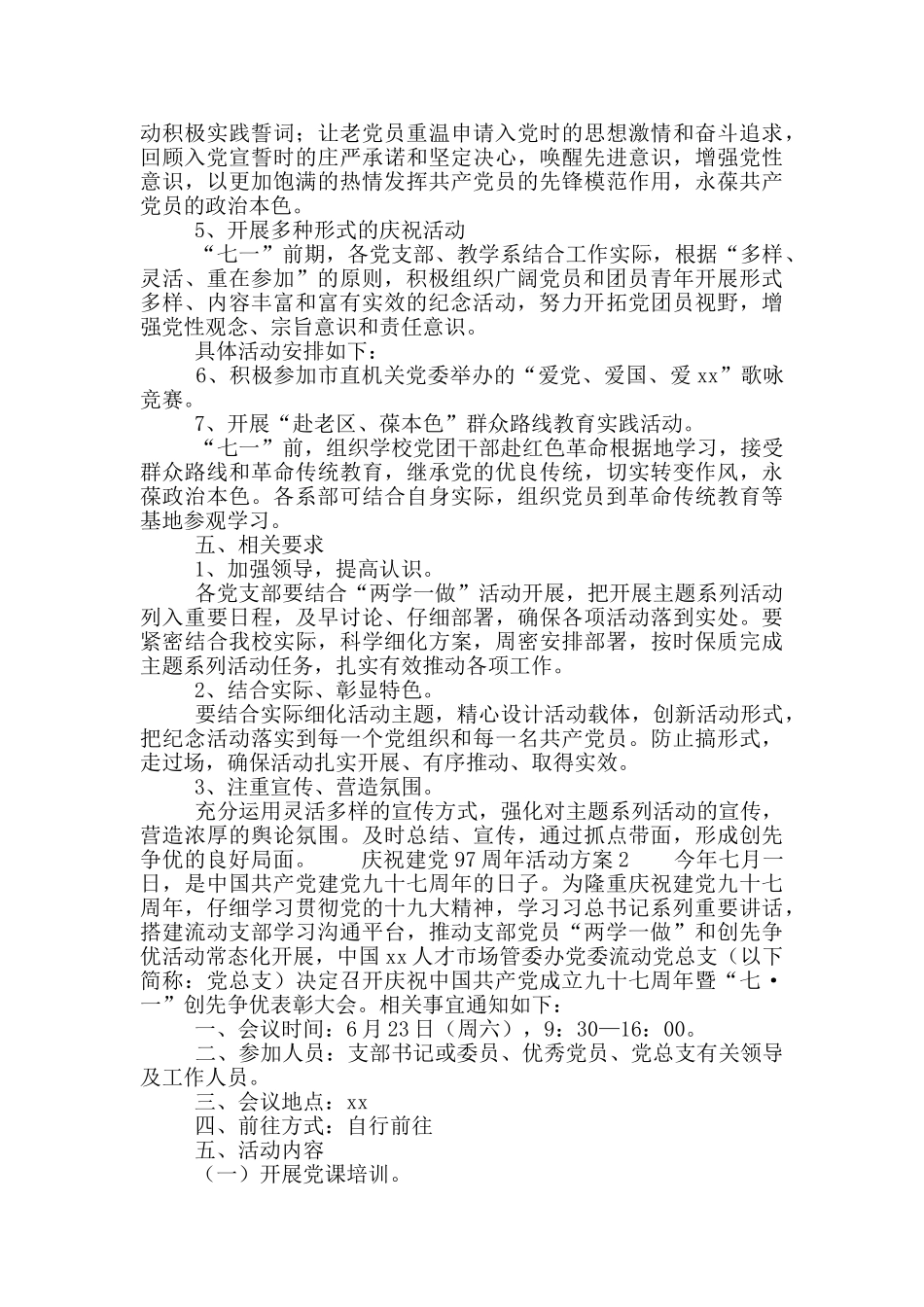 庆祝建党97周年活动方案_第2页
