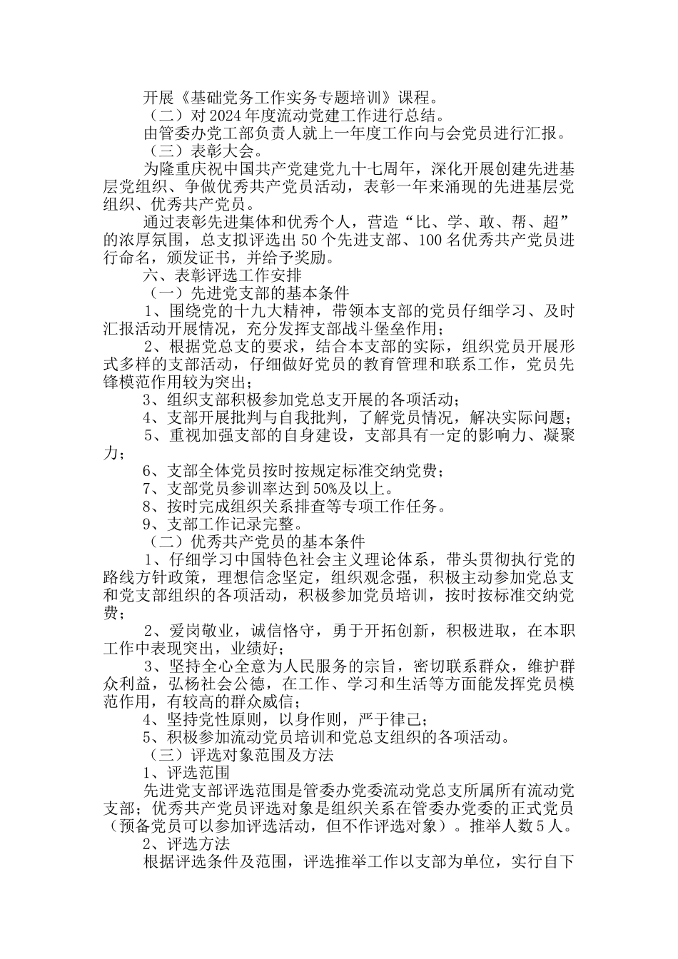 庆祝建党97周年活动方案_第3页