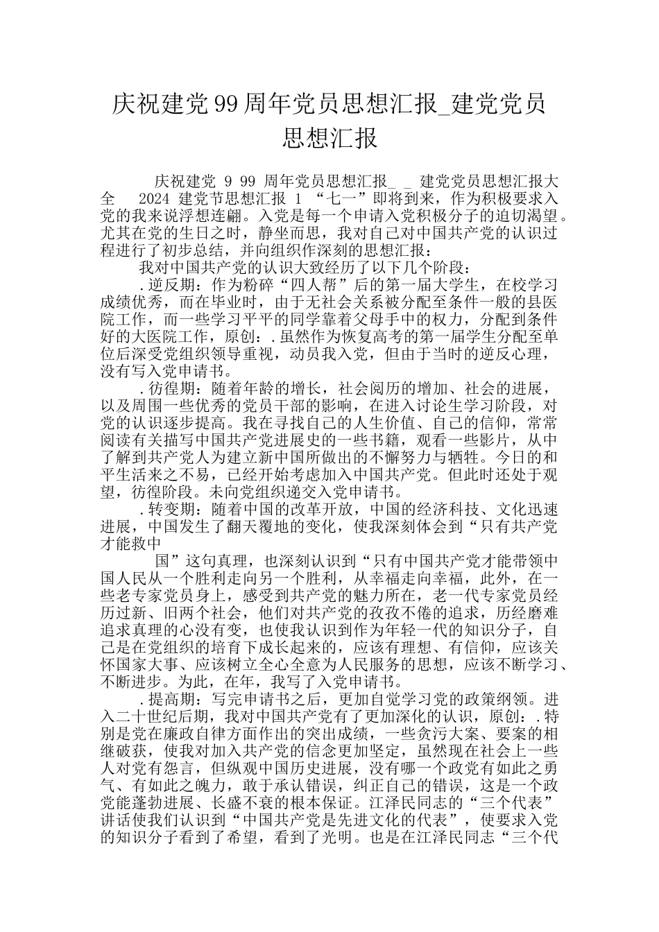 庆祝建党99周年党员思想汇报_第1页