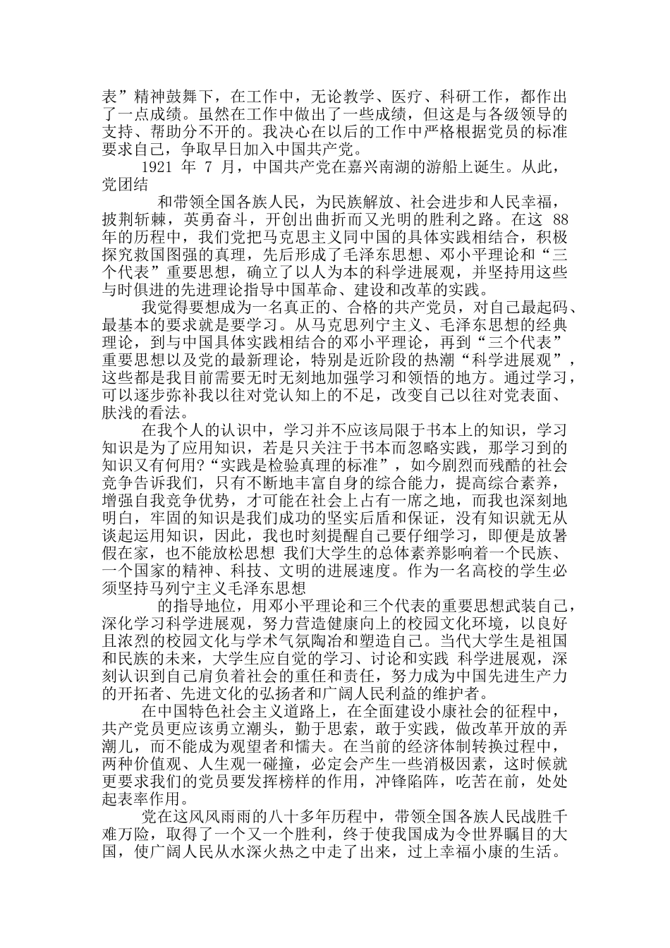 庆祝建党99周年党员思想汇报_第2页
