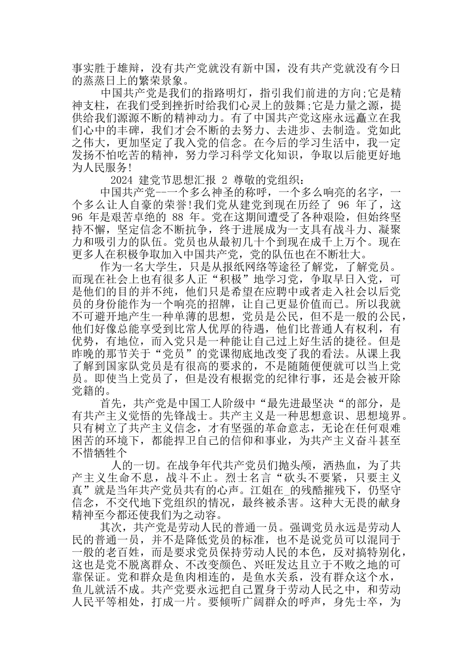 庆祝建党99周年党员思想汇报_第3页