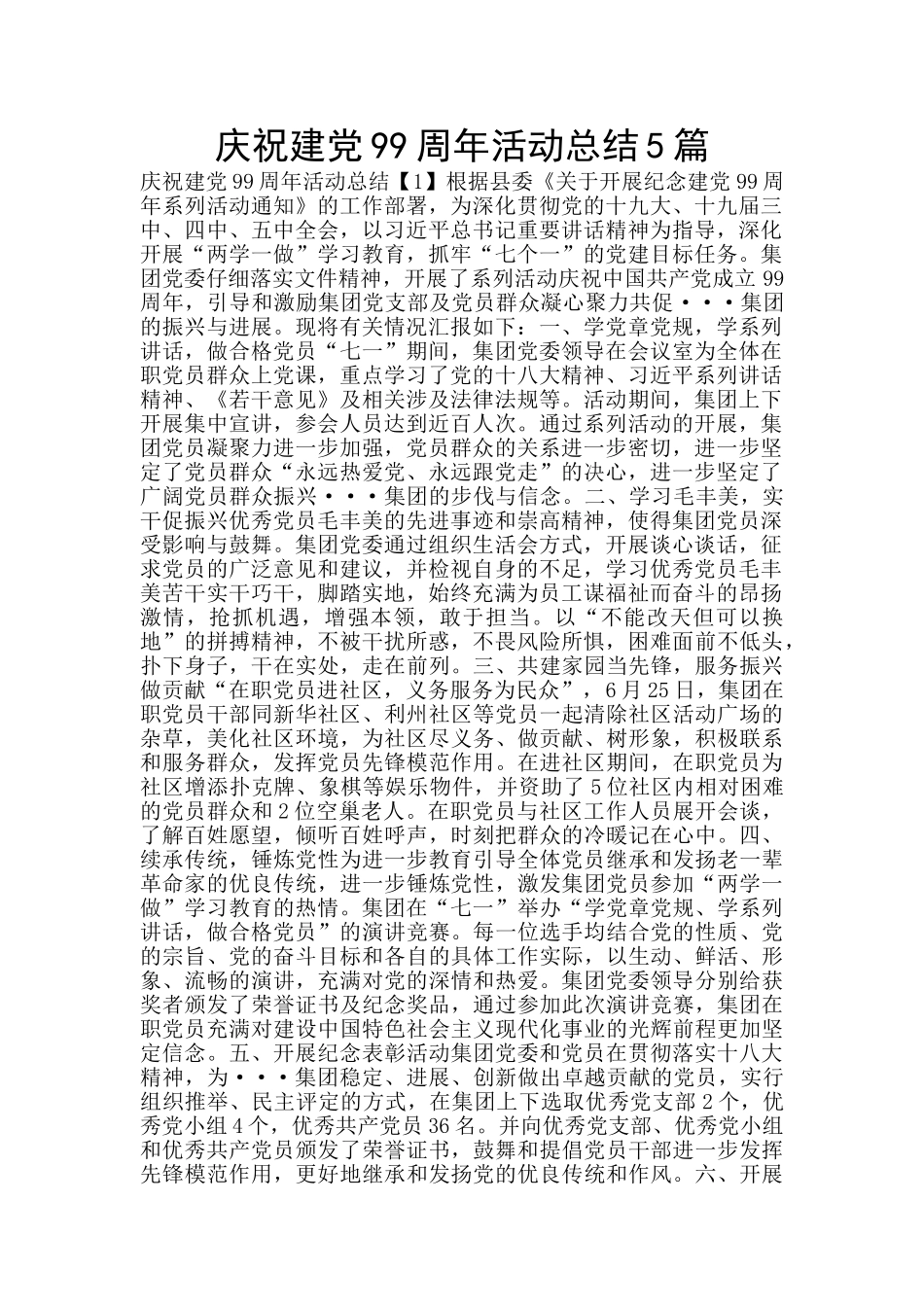 庆祝建党99周年活动总结5篇_第1页