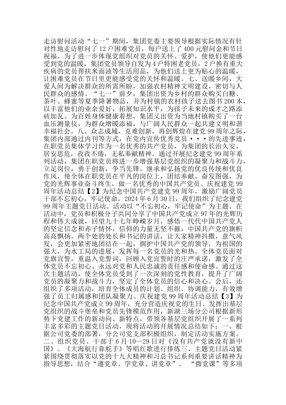 庆祝建党99周年活动总结5篇_第2页