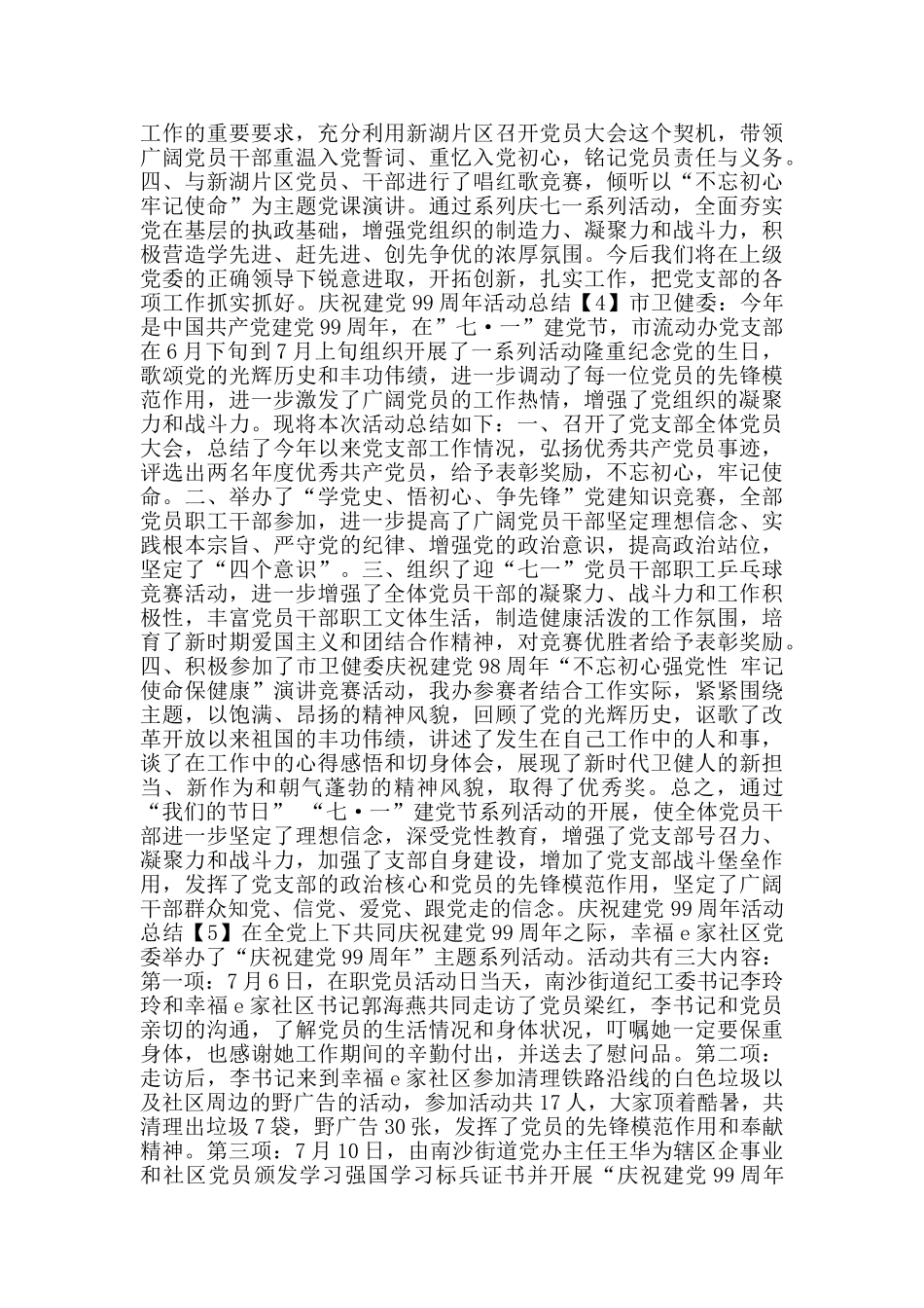 庆祝建党99周年活动总结5篇_第3页