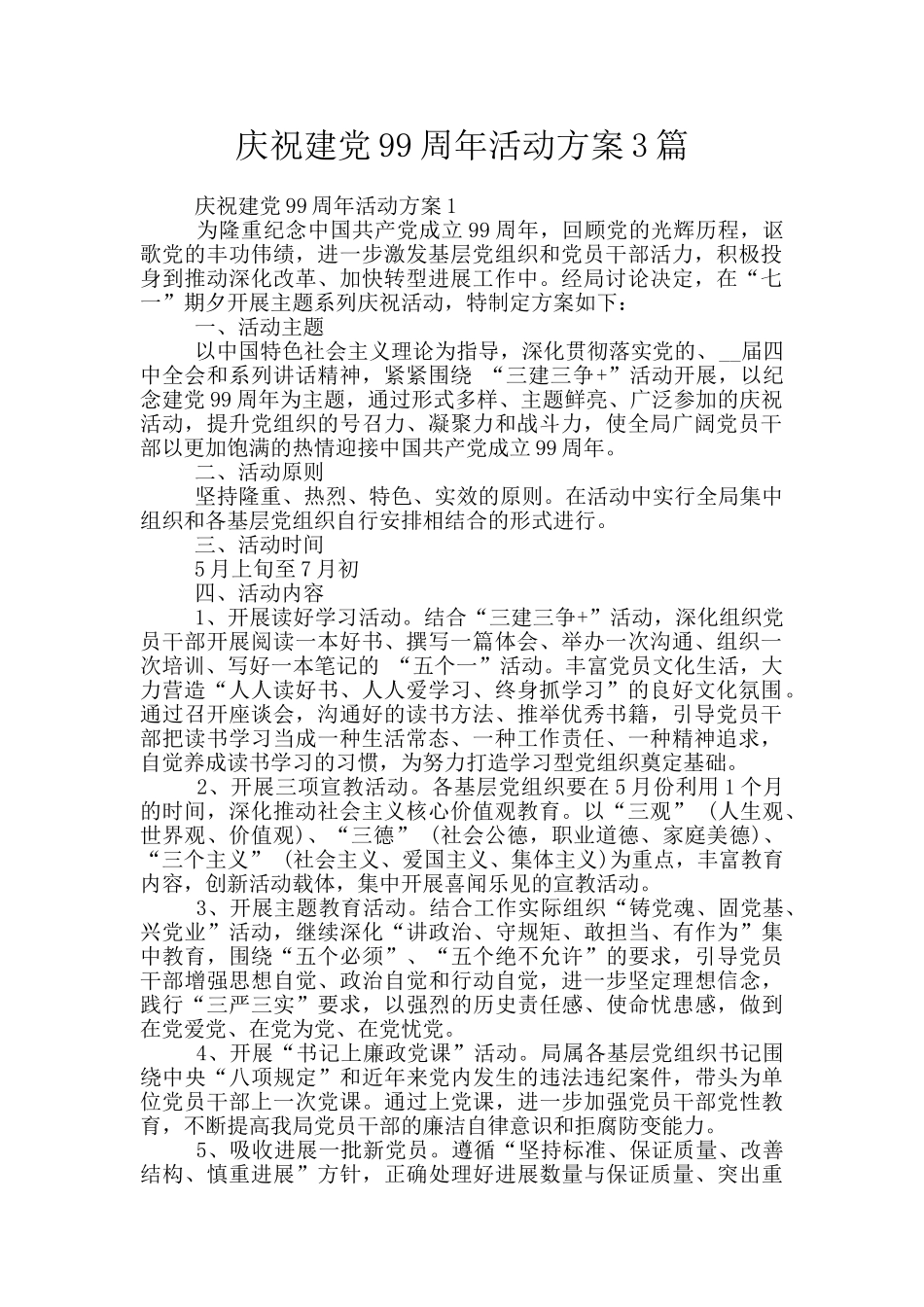 庆祝建党99周年活动方案3篇_第1页