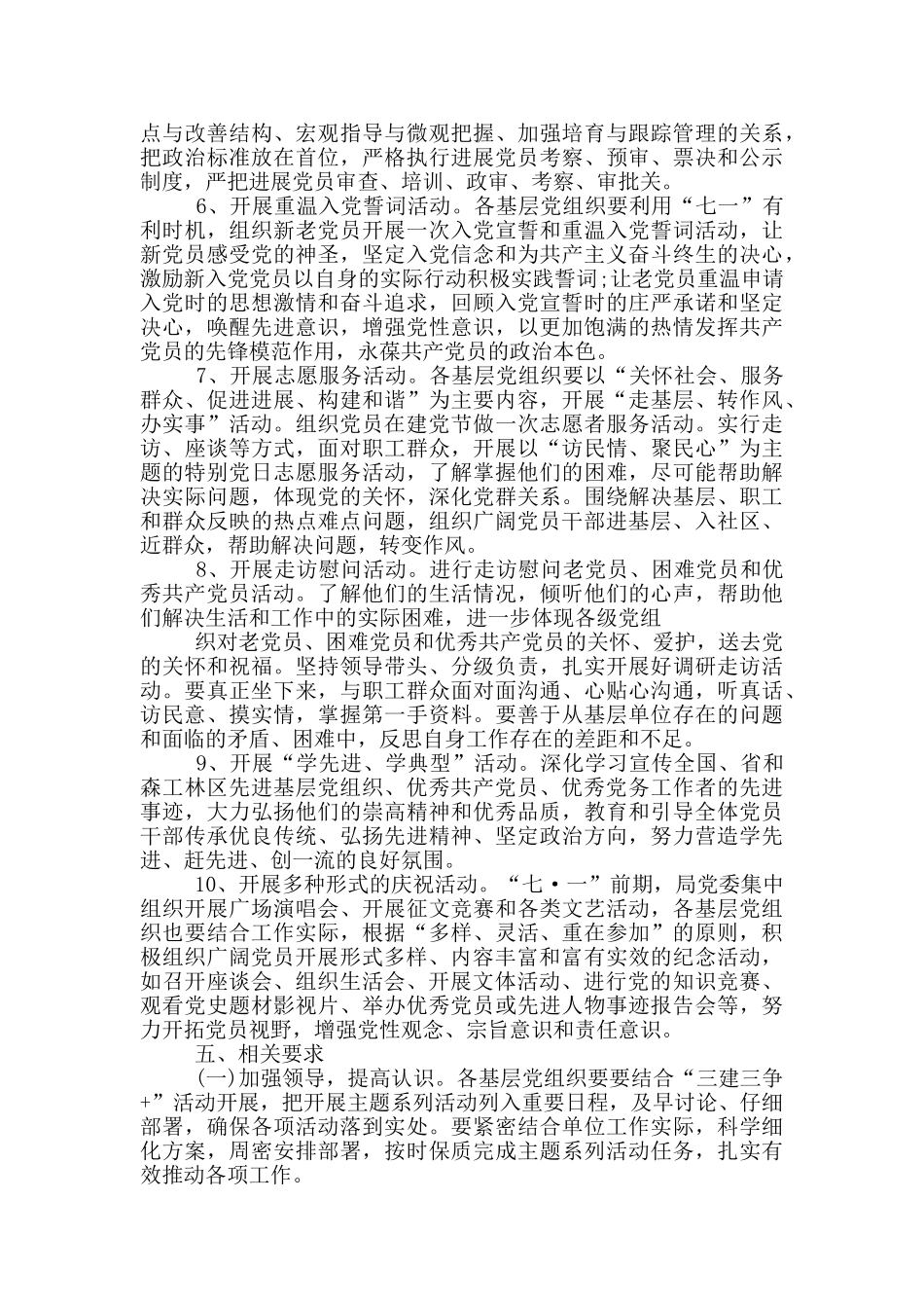 庆祝建党99周年活动方案3篇_第2页