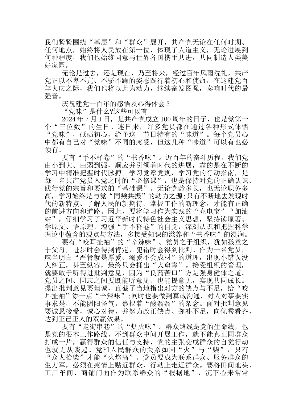 庆祝建党一百年的感悟及心得体会5篇_第3页