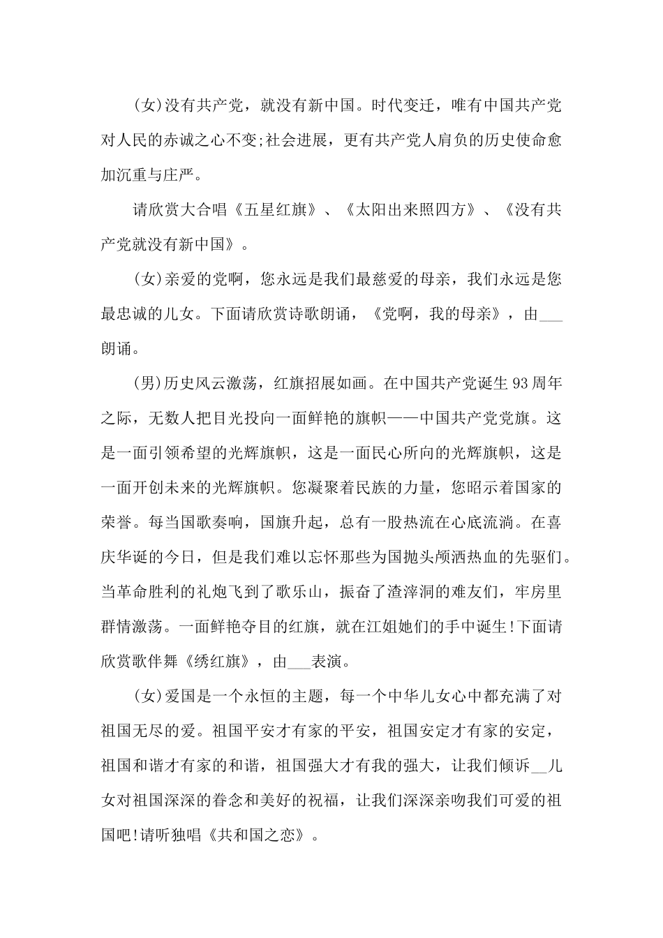 庆祝建党百年主持词_第3页