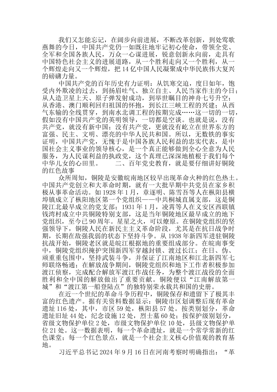 庆祝建党百年党史学习教育的一点感想_第2页