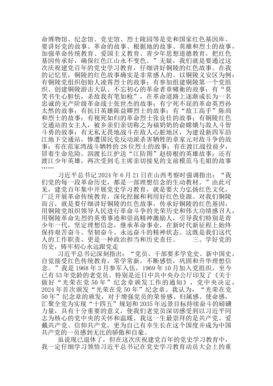 庆祝建党百年党史学习教育的一点感想_第3页