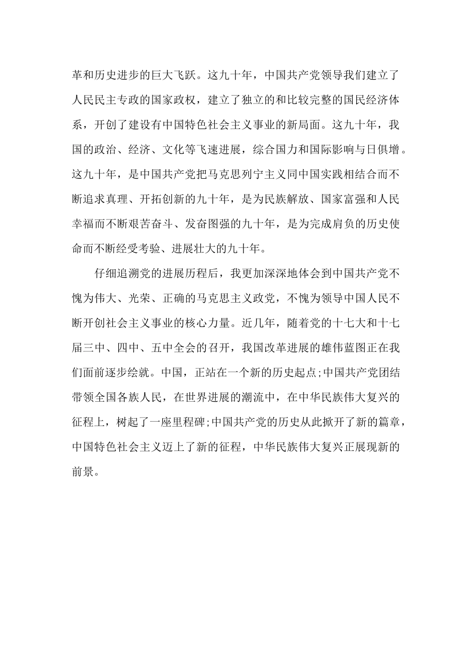 庆祝建党90周年演讲稿_第2页
