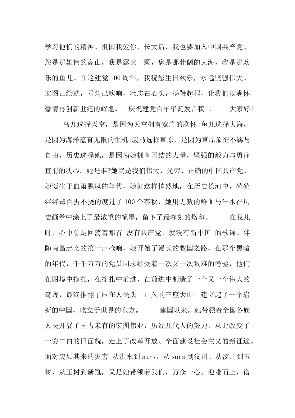 庆祝建党百年华诞发言稿_第2页