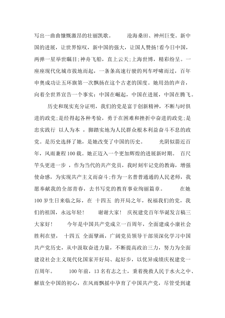 庆祝建党百年华诞发言稿_第3页