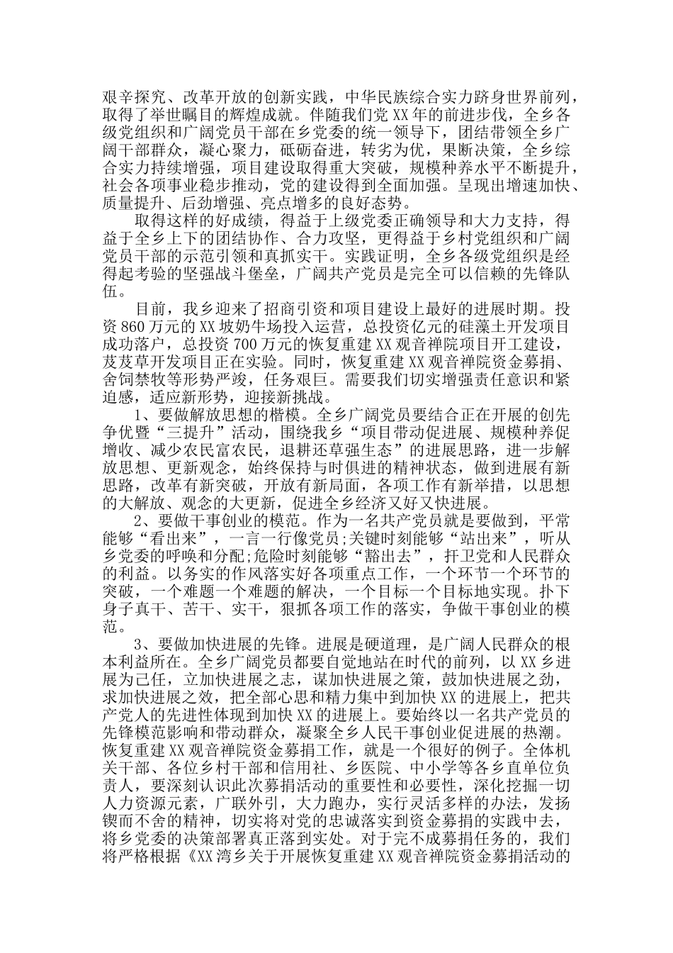 庆祝建党98周年活动致辞三篇范文_第3页