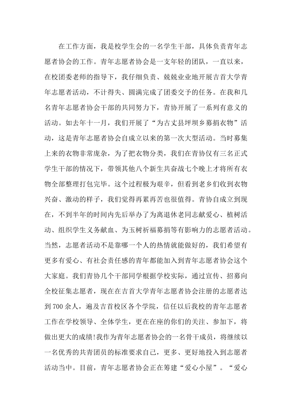 庆祝建团100周年演讲稿三分钟5篇_第3页