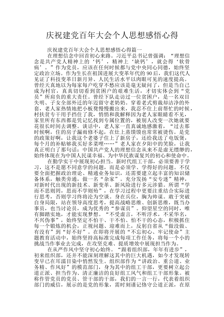 庆祝建党百年大会个人思想感悟心得_第1页