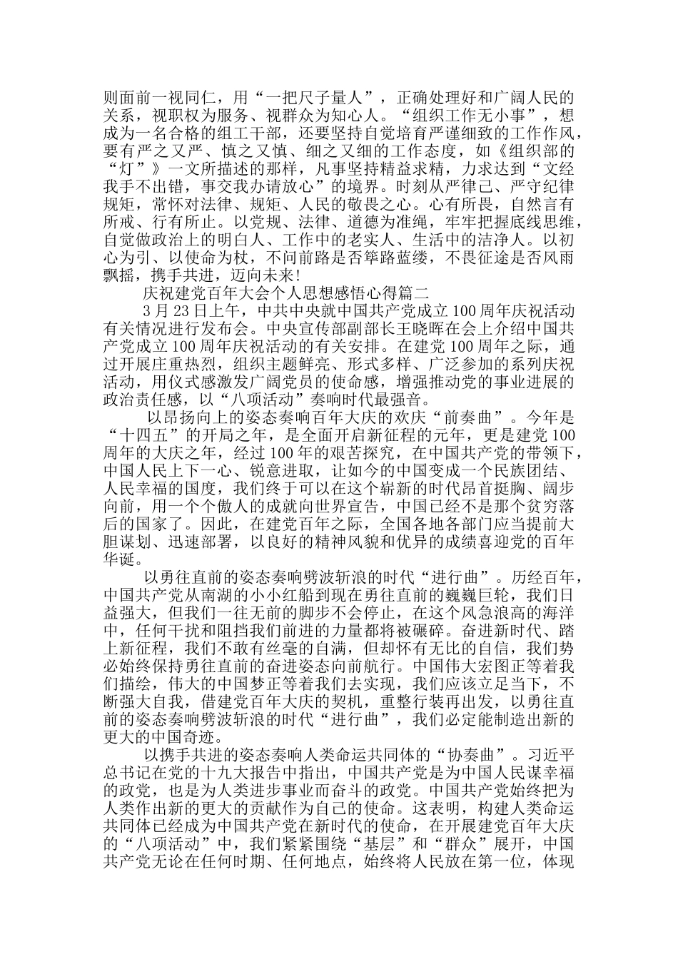 庆祝建党百年大会个人思想感悟心得_第2页