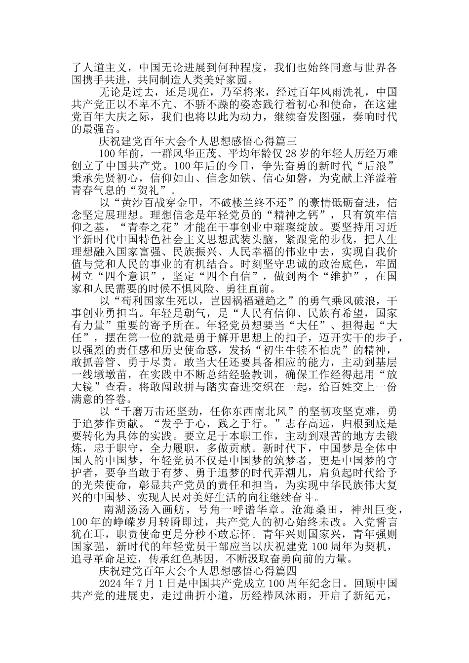 庆祝建党百年大会个人思想感悟心得_第3页