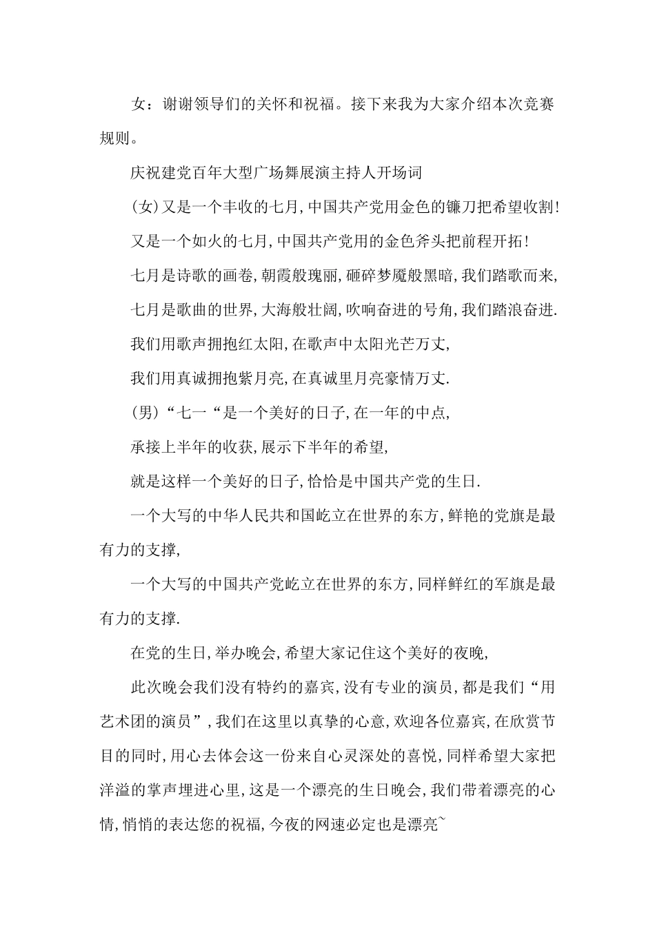 庆祝建党百年大型广场舞展演主持人开场词_第2页