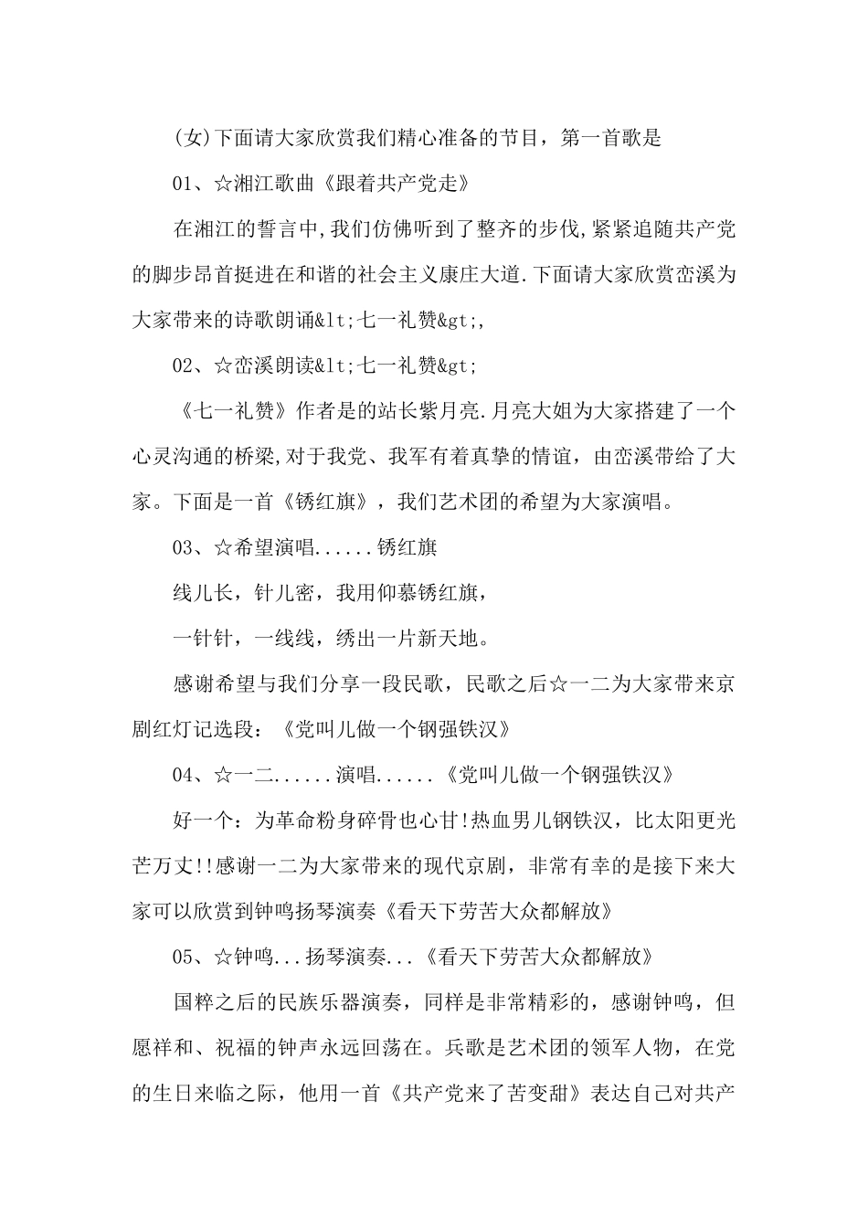 庆祝建党百年大型广场舞展演主持人开场词_第3页