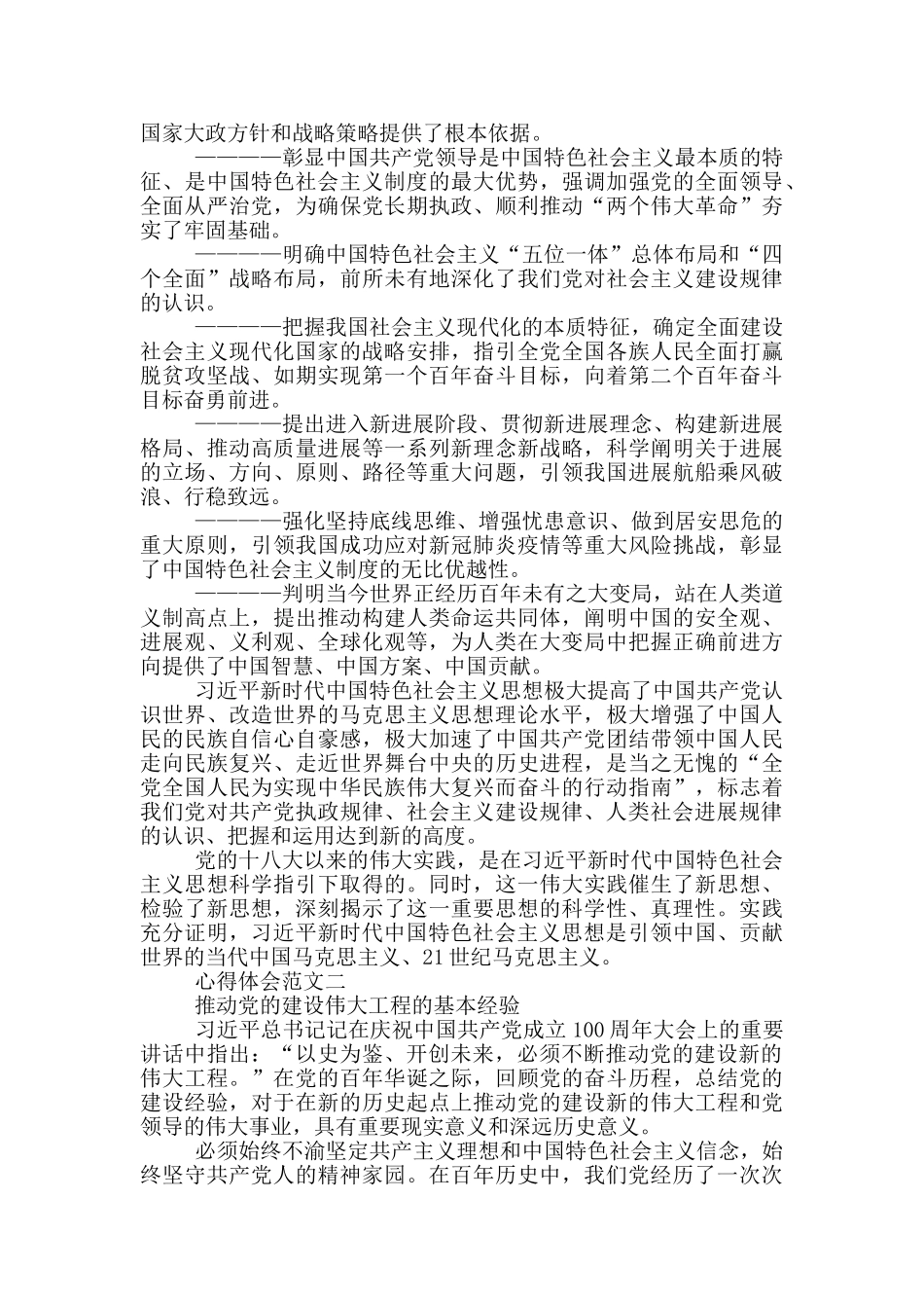 庆祝建党百年讲话精神研讨会发言交流学习心得体会范文四篇_第2页