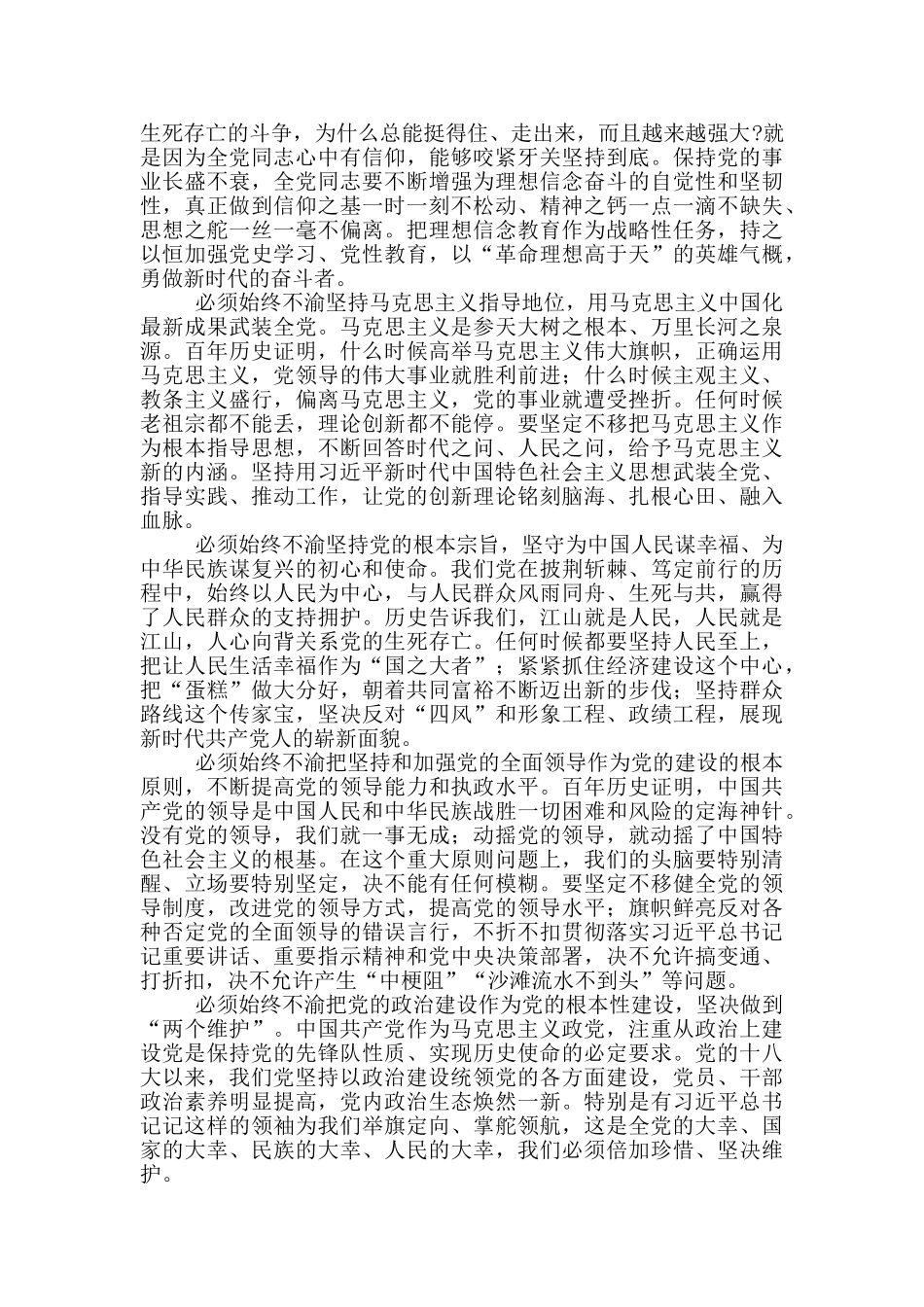 庆祝建党百年讲话精神研讨会发言交流学习心得体会范文四篇_第3页
