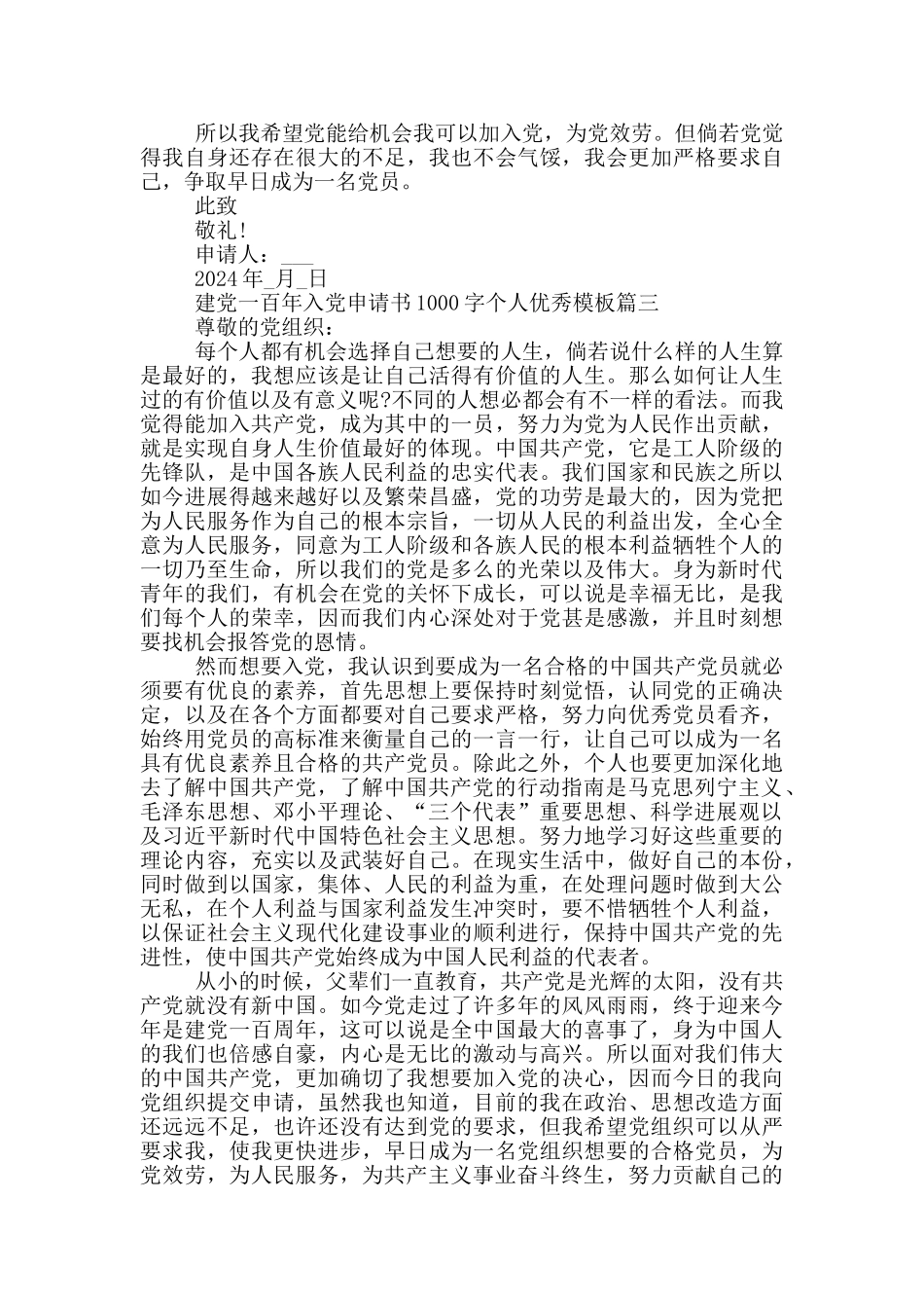 庆祝建党一百年入党申请书1000字个人优秀模板_第3页