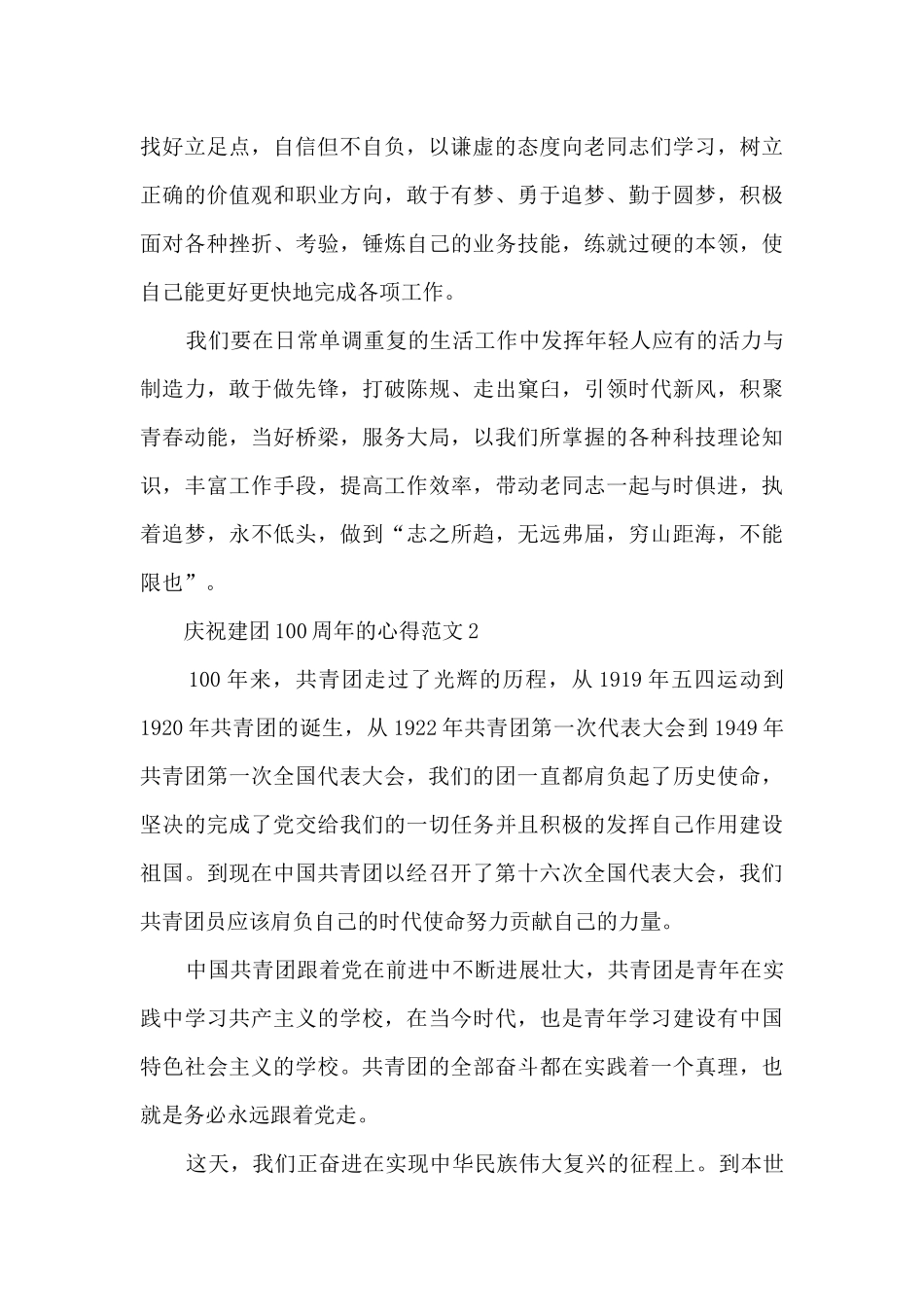 庆祝建团100周年的心得范文5篇_第2页