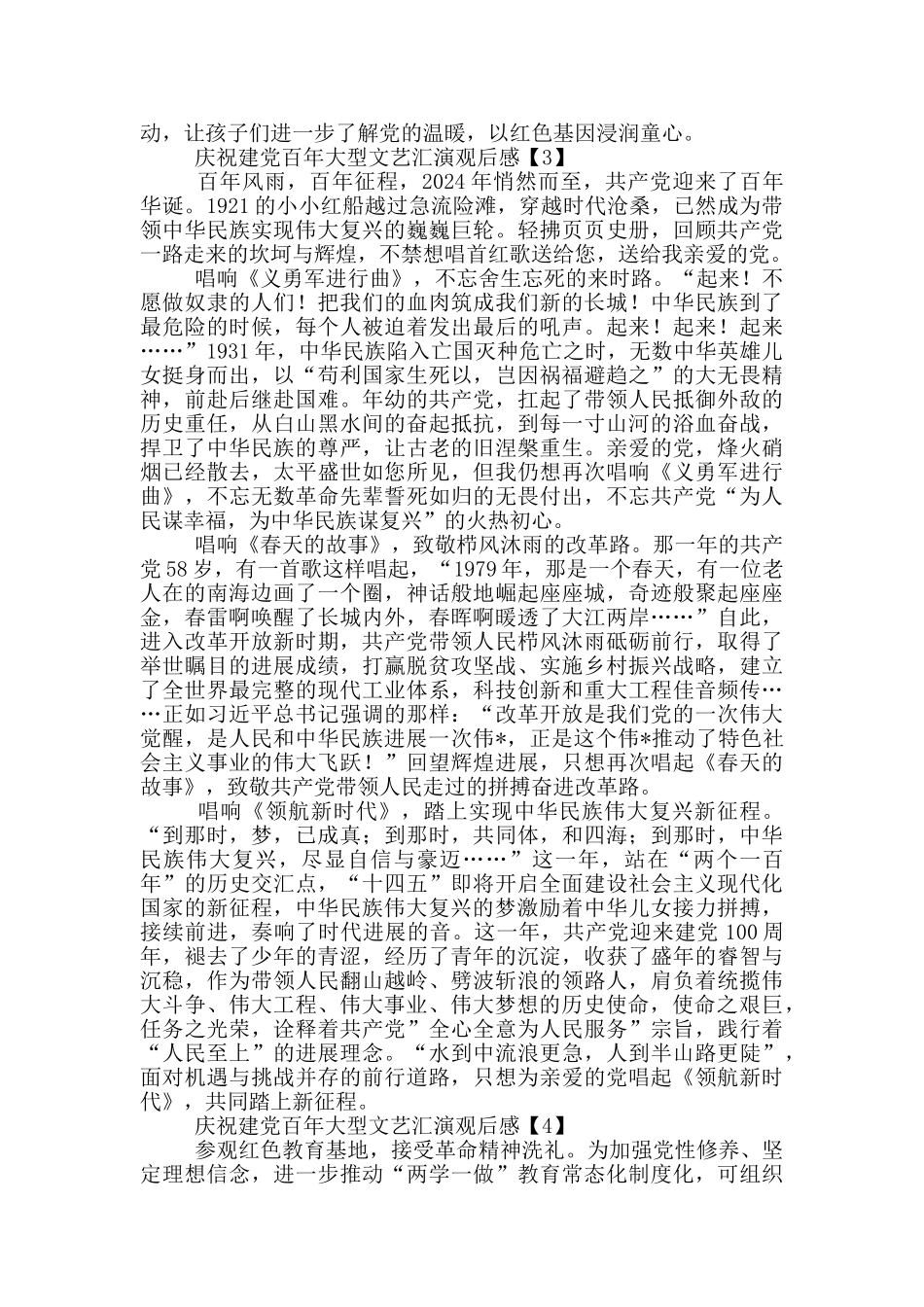 庆祝建党百年大型文艺汇演观后感范文精选5篇_第3页