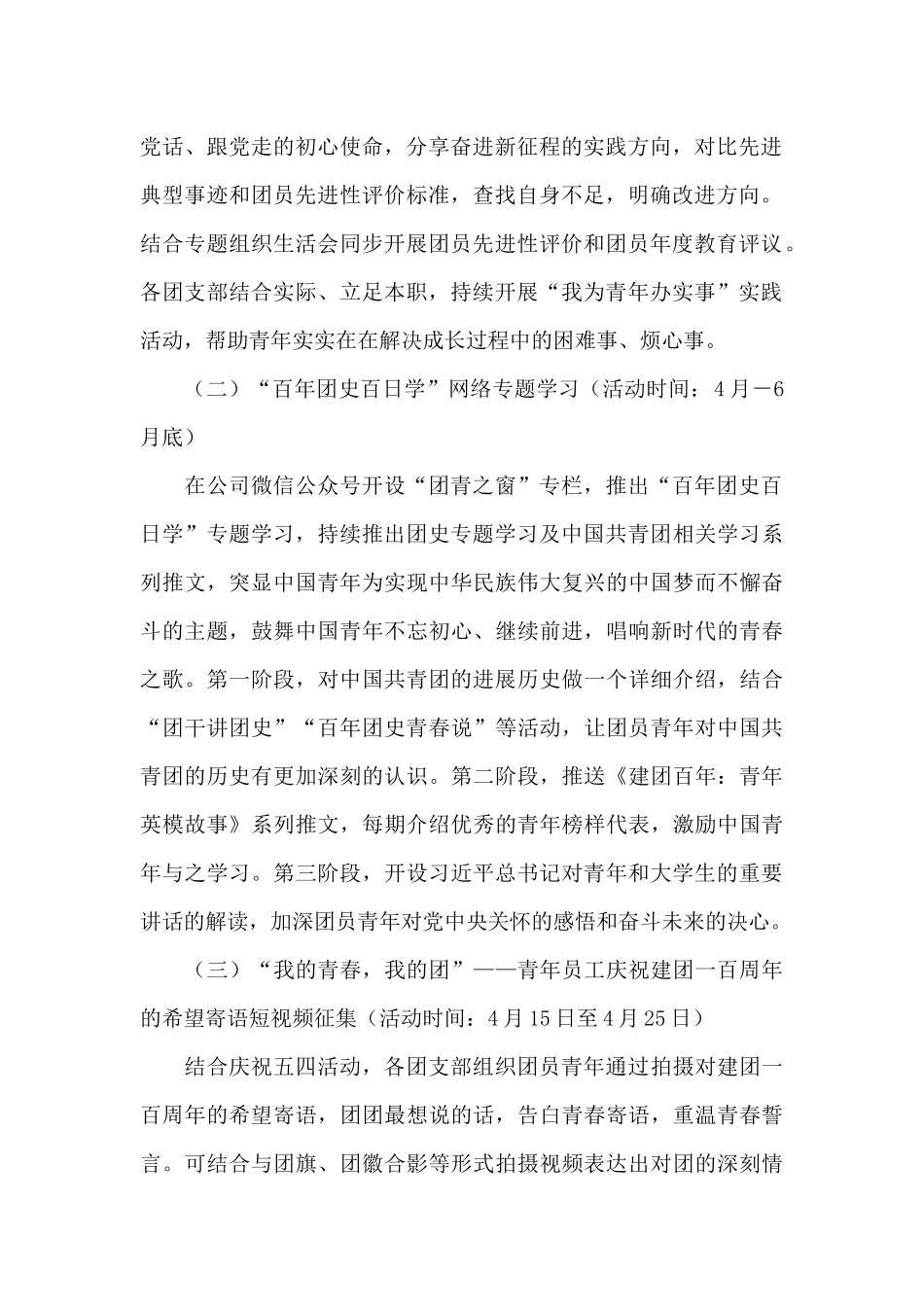 庆祝建团100周年系列活动方案_第2页