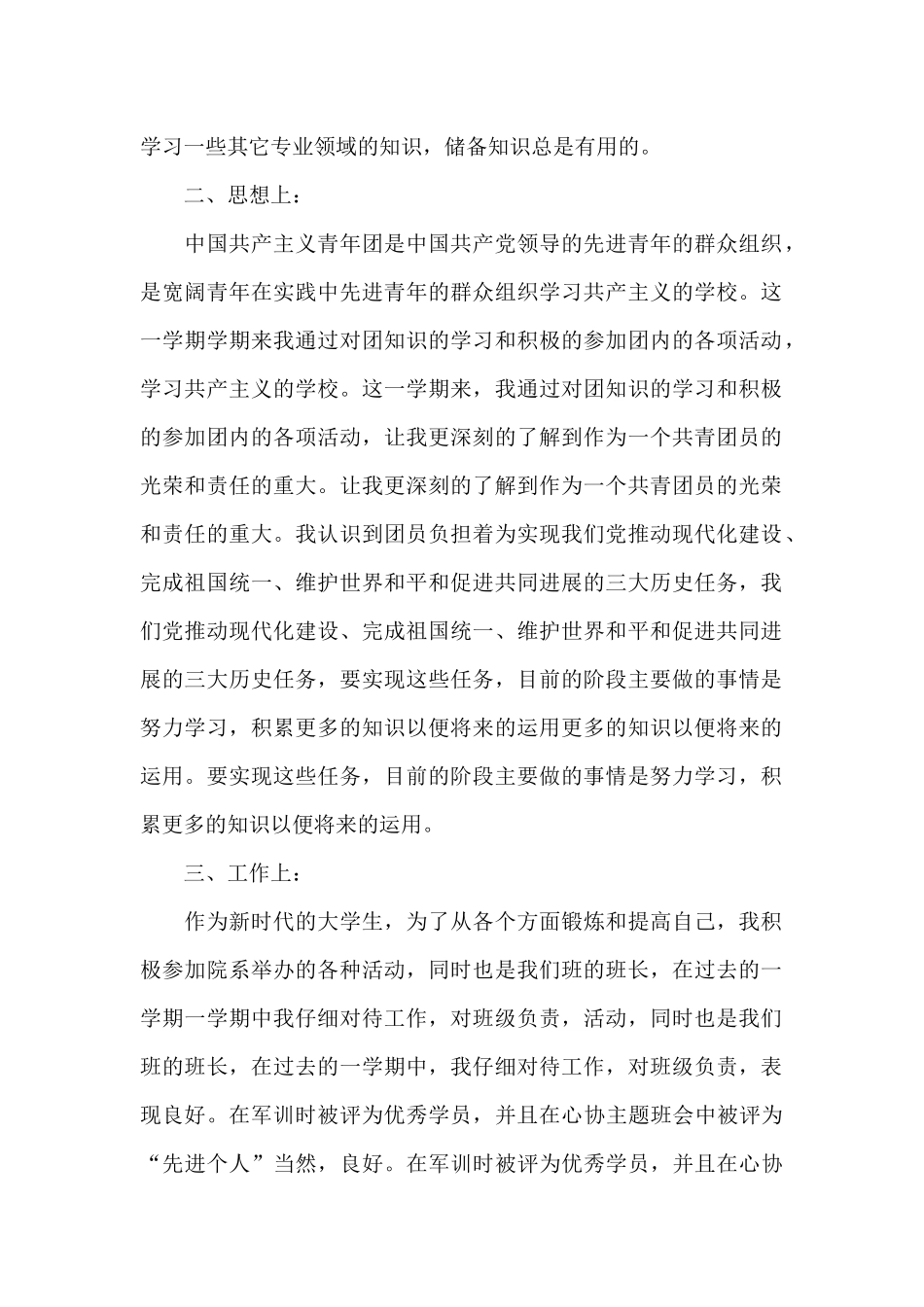 庆祝建团百年心得体会5篇_第2页