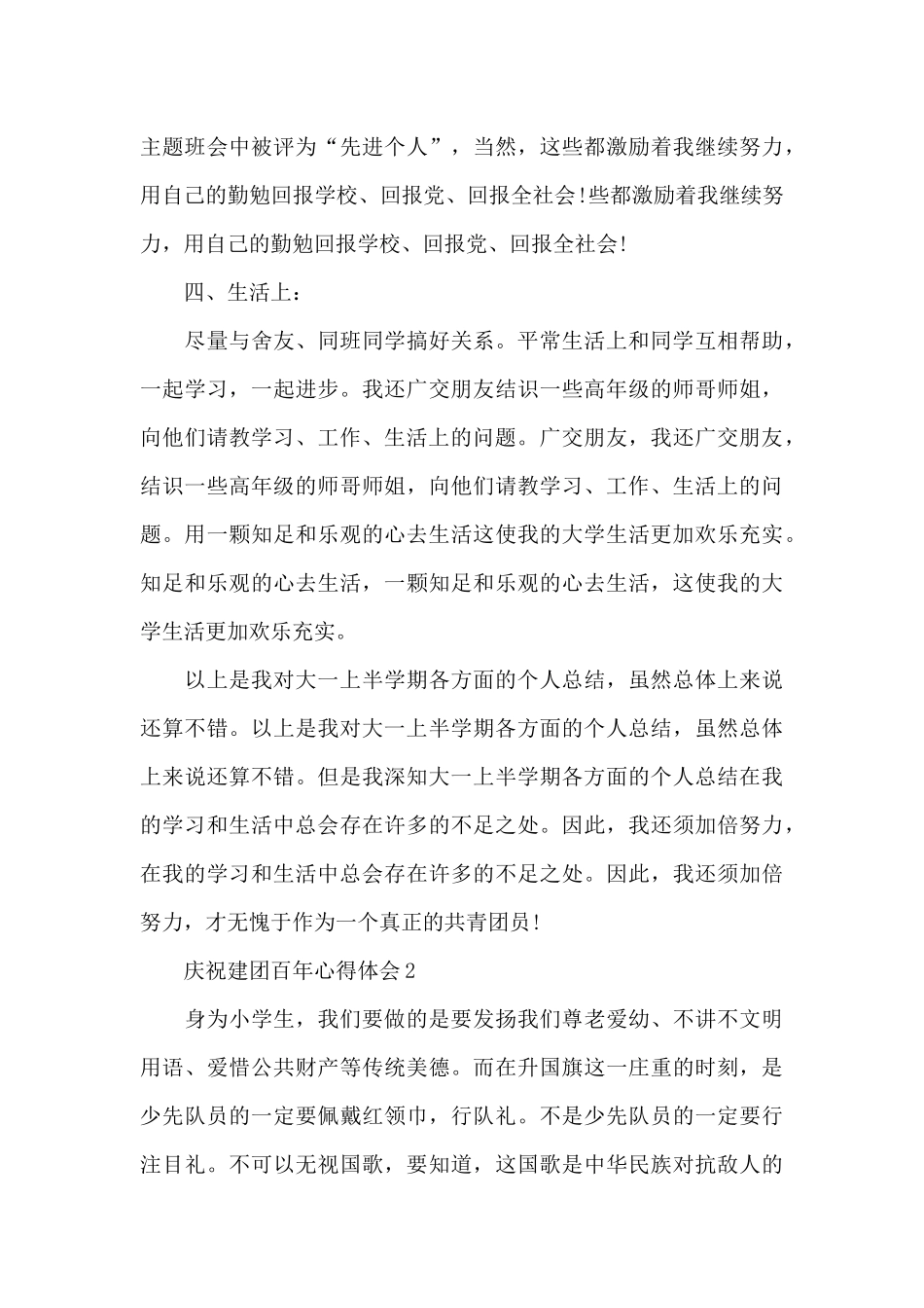 庆祝建团百年心得体会5篇_第3页