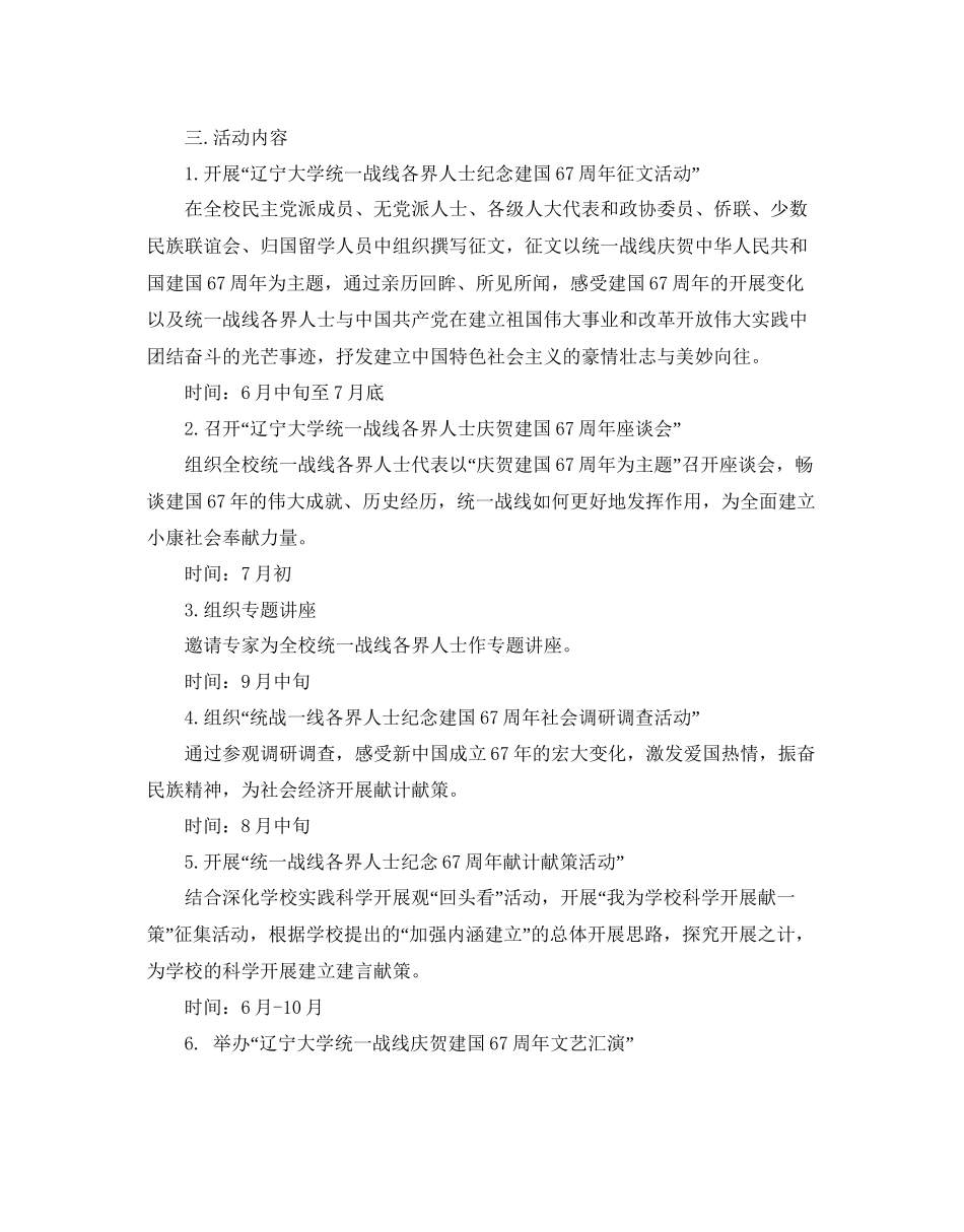 庆祝建国67周年活动方案_第2页